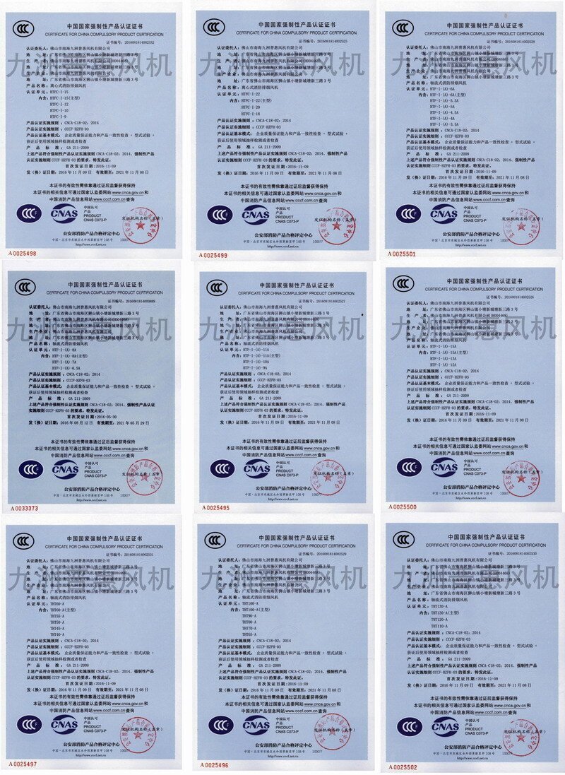 九洲普惠消防风机3C证书